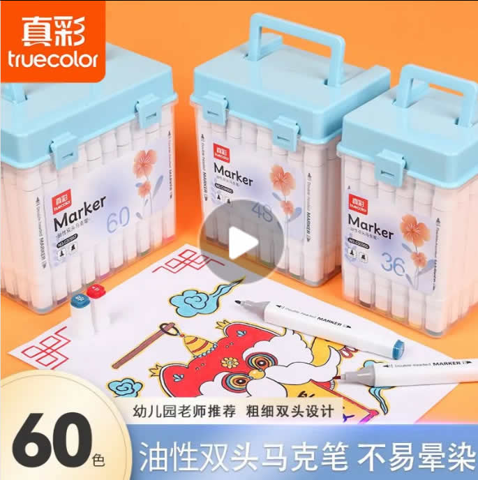 真彩 双头油性马克笔盒装60色
