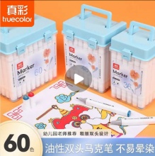 真彩 双头油性马克笔盒装60色