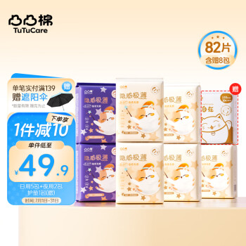 凸凸棉  卫生巾 日夜组合8包82片