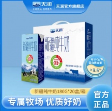 天润  新疆纯牛奶180g*20盒