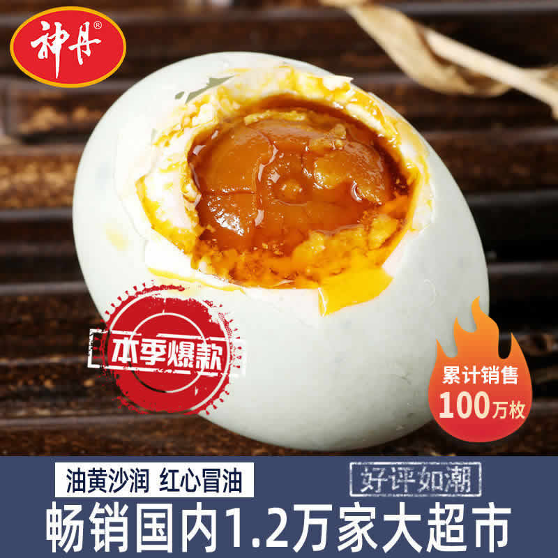 神丹牌  油黄熟咸鸭蛋20枚