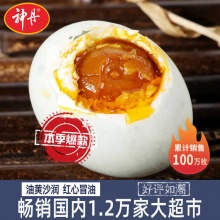 神丹牌  油黄熟咸鸭蛋20枚
