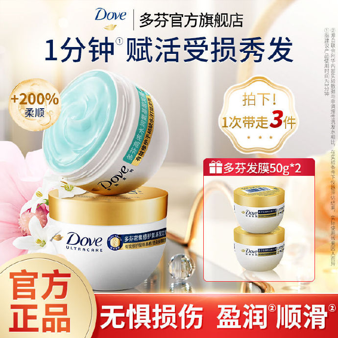 多芬  小金碗发膜护发素260g+100g