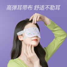 超亚 热敷蒸汽眼罩50片/盒