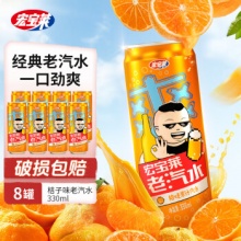 宏宝莱  桔味老汽水330ml*8罐