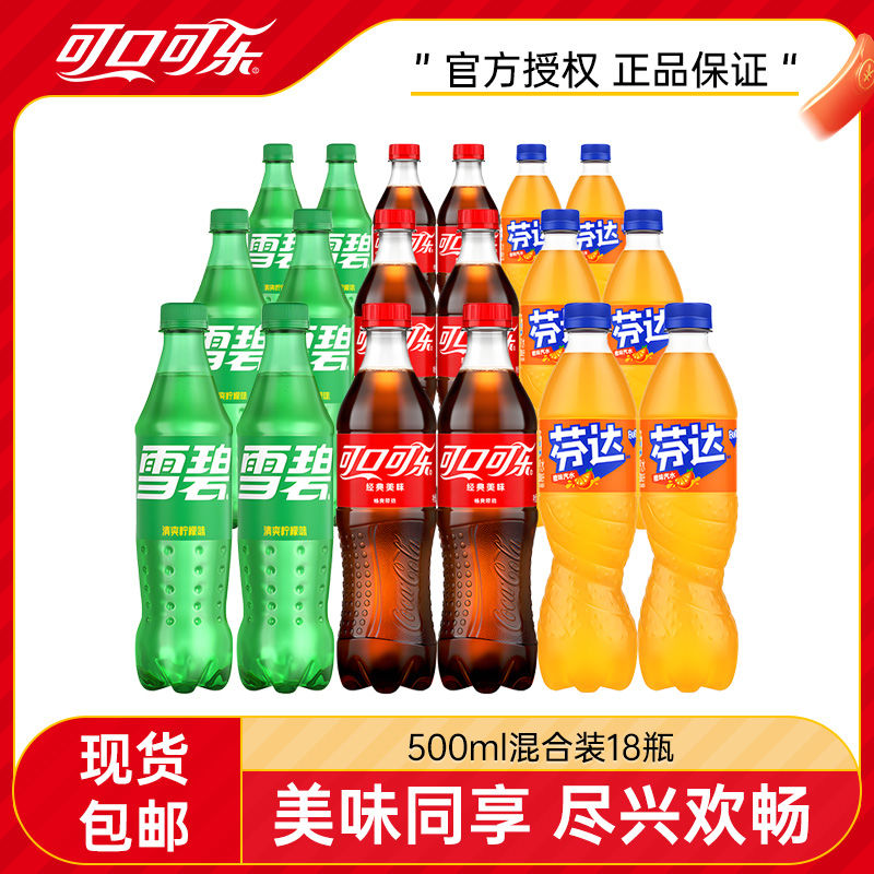 可口可乐雪碧芬达500ml*18瓶