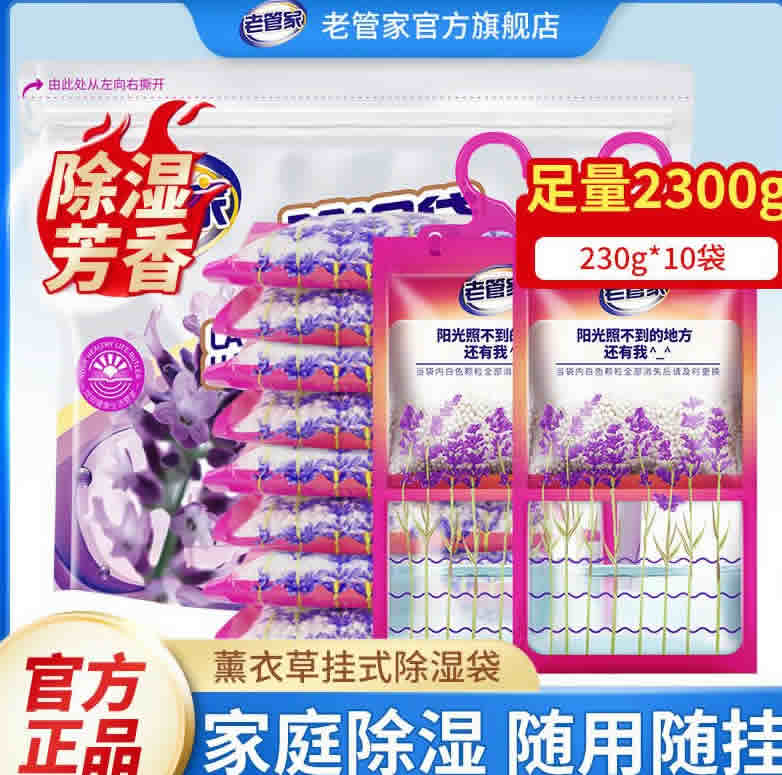  老管家 可挂式除湿袋 2300g/10袋+爆炸盐50g*2袋