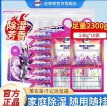  老管家 可挂式除湿袋 2300g/10袋+爆炸盐50g*2袋