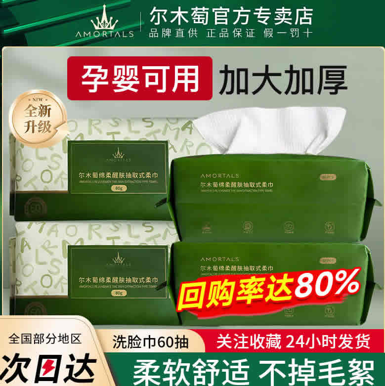 尔木萄 洗脸巾绵柔巾60抽*3包