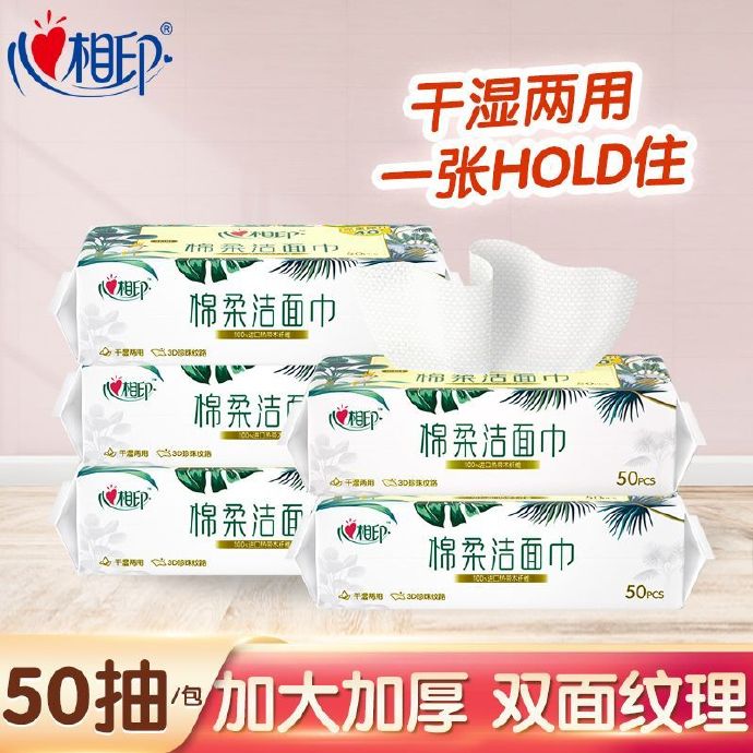 心相印 洗脸巾50抽*5包