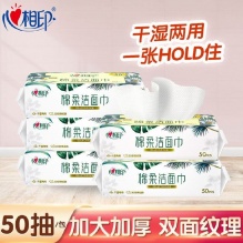 心相印 洗脸巾50抽*5包