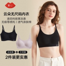 氧心  云朵无尺码内衣*2件