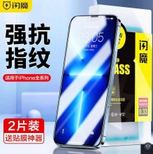 闪魔 全屏覆盖钢化膜