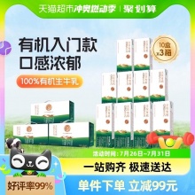 圣牧 有机奶品醇200ml*30盒