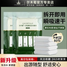 尔木萄 一次性浴巾 9条