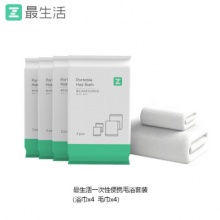 最生活  一次性便携毛浴套装 4套