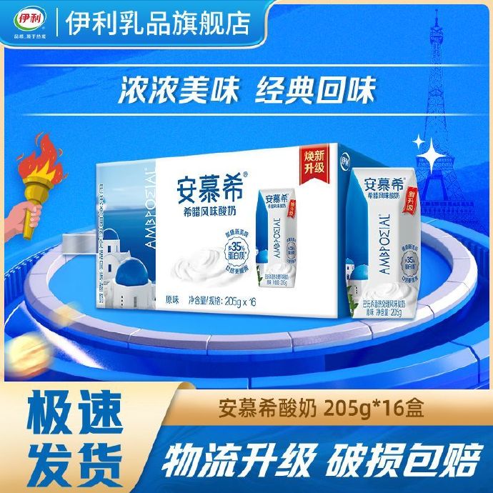 安慕希 酸奶原味205g*16盒