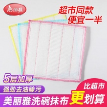 美丽雅 洗碗布 加厚5层大号*16条