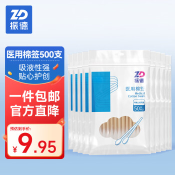 振德 无菌消毒棉签棒50支x10袋