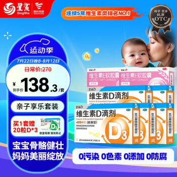 星鲨 维生素D滴剂30粒*5盒+ 20粒*3盒+维生素E软胶囊100mg*15粒*4板*2盒