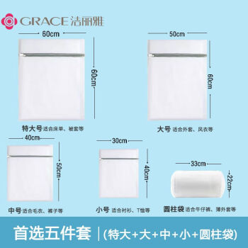 洁丽雅 细网洗衣袋六件套
