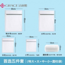 洁丽雅 细网洗衣袋六件套