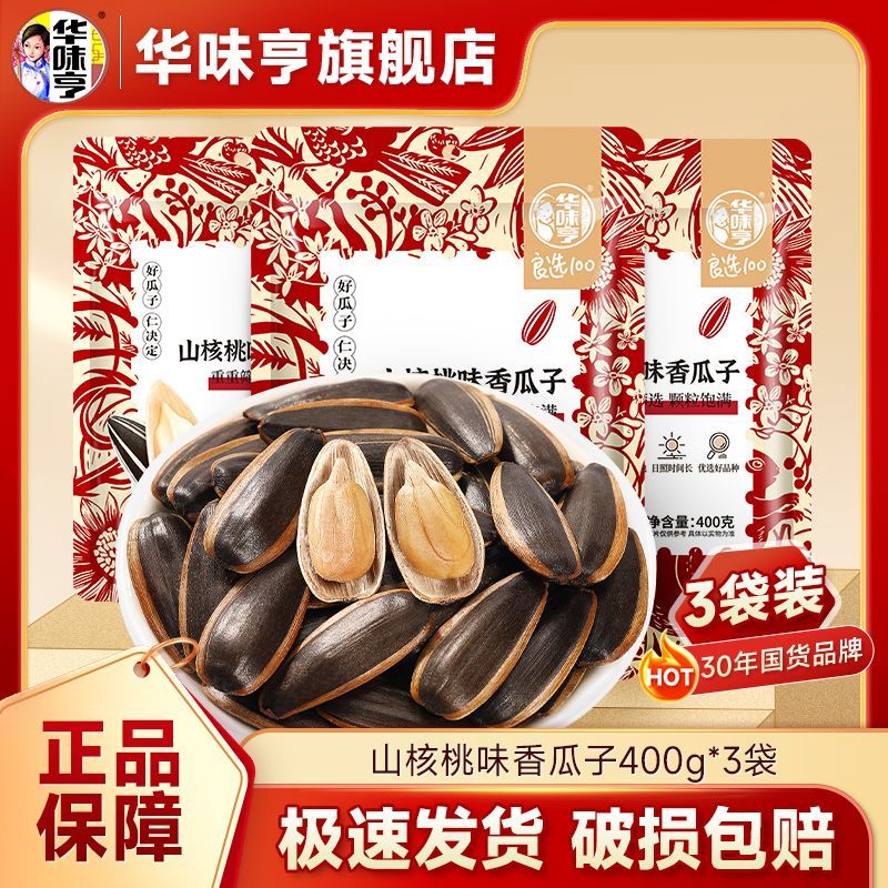 华味亨 瓜子400g*3袋