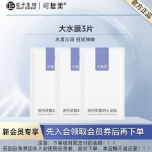 可复美 透明质酸钠水润贴3片