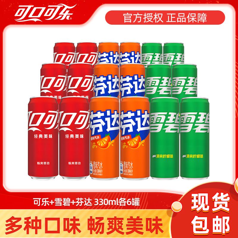 可口可乐 雪碧芬达经典口味混合装330ml*18罐