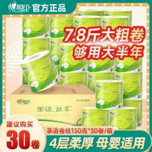 心相印 茶语4层卷纸130克*20卷