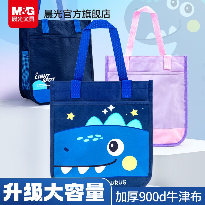 晨光 补课手提袋
