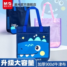 晨光 补课手提袋