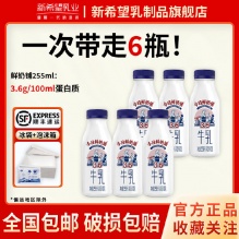 新希望 今日鲜奶铺255ml*6瓶 