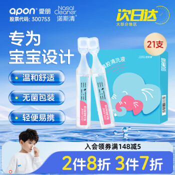 诺斯清 生理盐水滴鼻剂5ml*21支