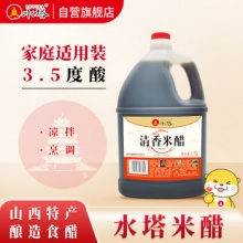 水塔 3.5度米醋 山西醋1.75L 