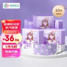 超亚  热敷蒸汽眼罩50片