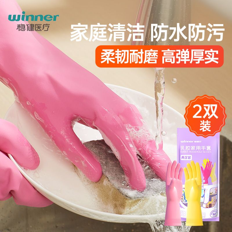 稳健 家用防护手套2双
