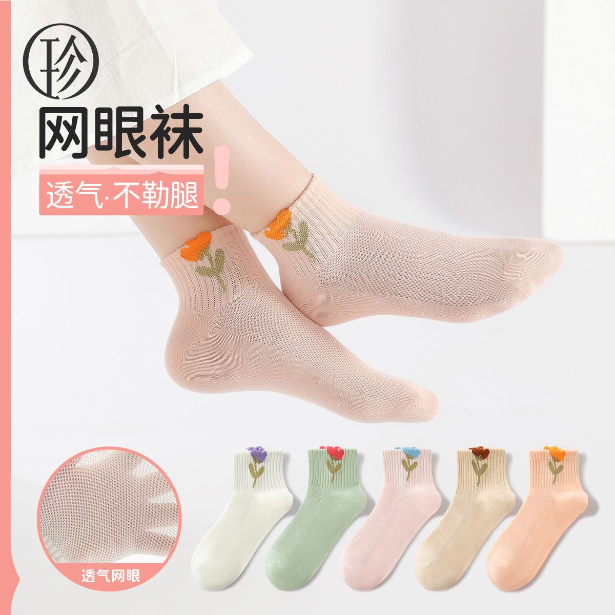 珍行足衣 爱心小花儿童袜子5色5双