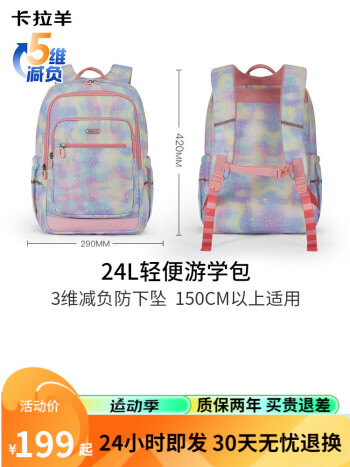 卡拉羊   超轻书包24L 初高中
