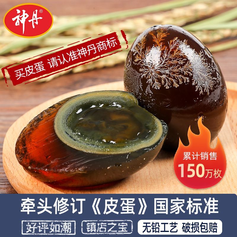 神丹 新鲜松花鸭皮蛋20枚