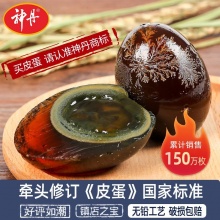 神丹 新鲜松花鸭皮蛋20枚