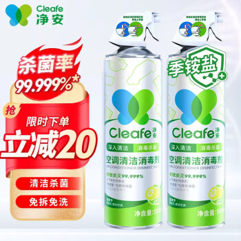 净安 空调清洗剂500ml*2瓶