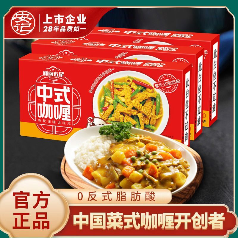 安记 中式咖喱100g*3盒