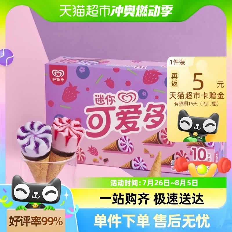 和路雪.迷你可爱多甜筒20g*10支