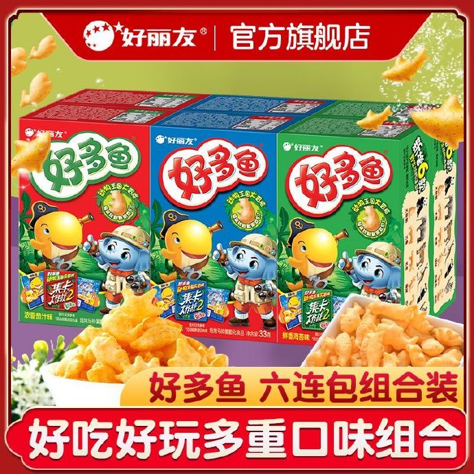 好丽友 好多鱼  小饼干33g*12盒