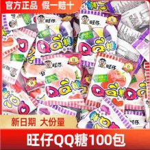 旺仔  QQ软糖10包