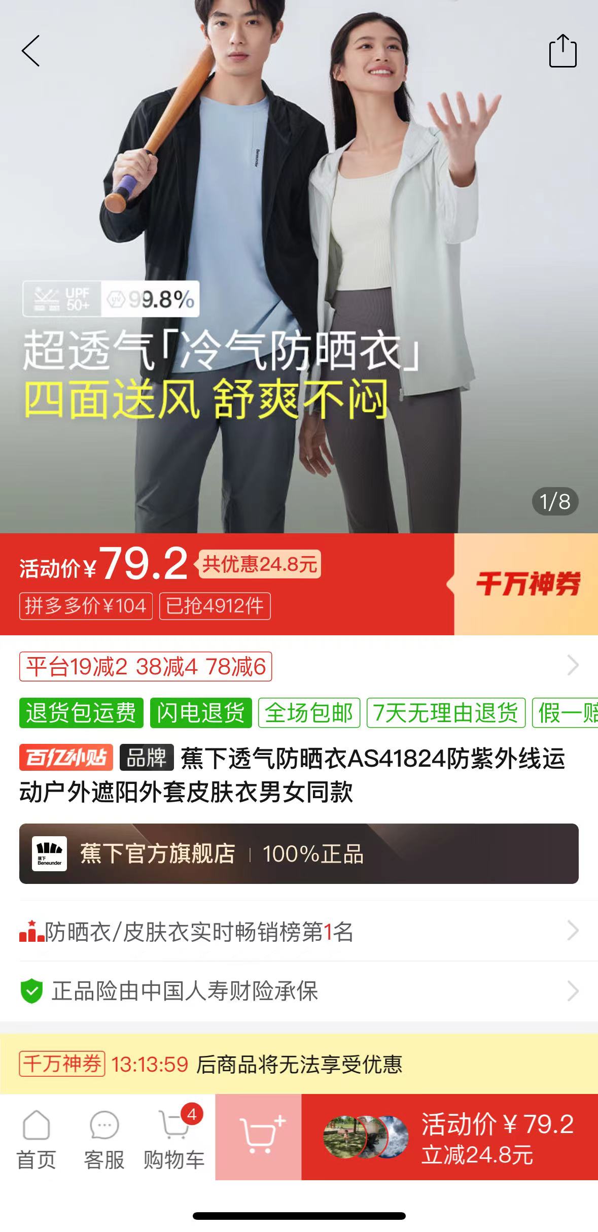 蕉下官旗防晒衣