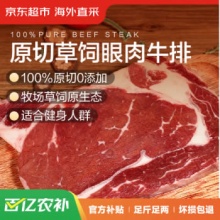 京东超市 海外直采原切草饲眼肉牛排1kg（5片装）