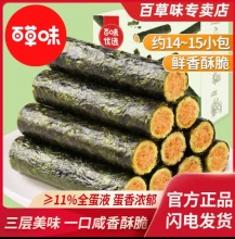 百草味 海苔肉松蛋卷100g*4盒