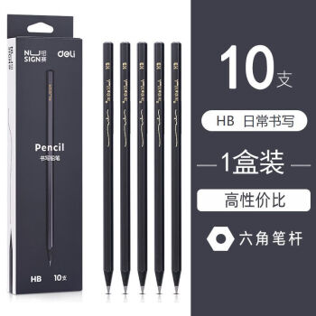 得力 纽赛黑木铅笔HB 10支装